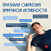 В преддверии сезона простуд и весеннего авитаминоза главный внештатный специалист аллерголог-иммунолог Департамента здравоохранения Югры Людмила Трофимова рассказала о факторах, разрушающих защитные силы организма, и способах их укрепления
