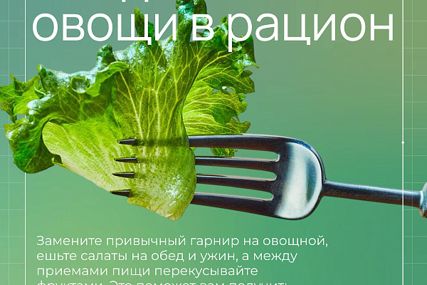 Недели популяризации потребления овощей и фруктов