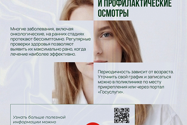  В Югре стартует Неделя профилактики онкологических заболеваний