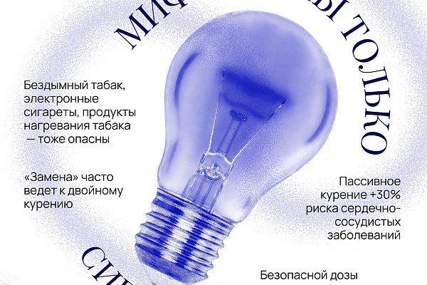 С 25 по 31 мая в России проходит Неделя отказа от табака, приуроченная к Всемирному дню без табака (31 мая)