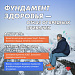 Неделя сохранения мужского здоровья