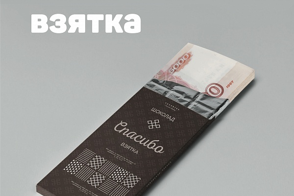 В 2019 году Генеральная прокуратура Российской Федерации выступила организатором Международного молодежного конкурса социальной антикоррупционной рекламы на тему «Вместе против коррупции!».