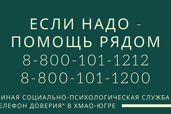 Пресс- релиз Телефон доверия: помощь всегда рядом