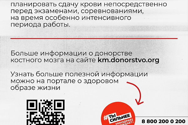 С 14 апреля в России проходит Неделя популяризации донорства крови и костного мозга
