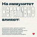 Неделя поддержания и укрепления иммунитета с 24 февраля по 2 марта