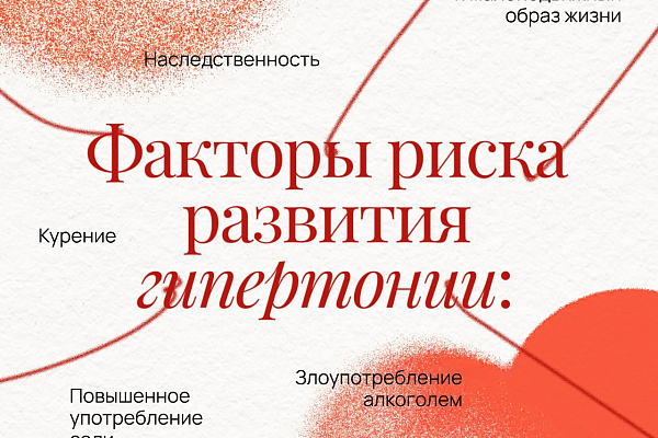 Неделя борьбы с артериальной гипертонией и приверженности назначенной врачом терапии
