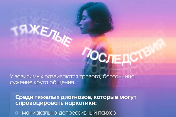 В Югре проходит Неделя профилактики употребления наркотических средств