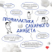 Неделя борьбы с диабетом проходит в Югре с 10 ноября.