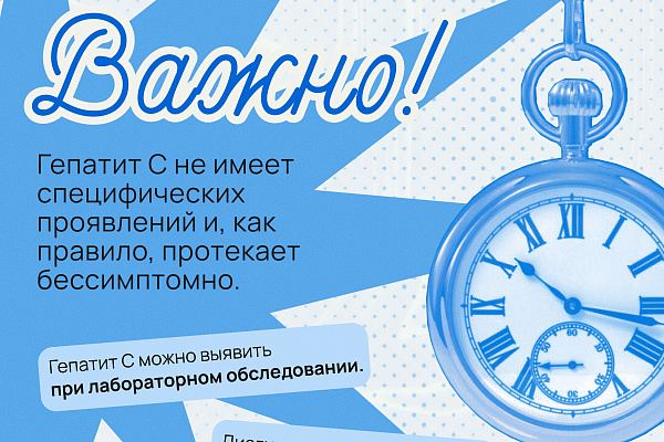 С 9 по 15 марта в Югре, как и по всей России, пройдет Неделя по борьбе с хроническим вирусным гепатитом С