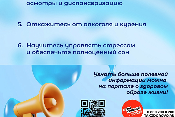 Неделя профилактики неинфекционных заболеваний проводится с 20 по 26 января.