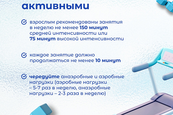Неделя профилактики неинфекционных заболеваний проводится с 20 по 26 января.