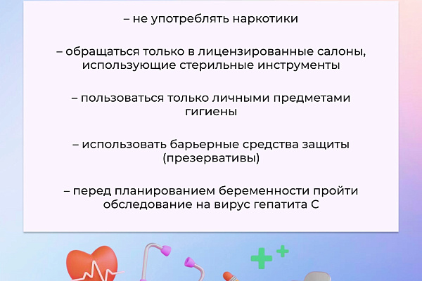 Неделя по борьбе с заражением и распространение хронического вирусного гепатита С проходит в России с 10 по 16 марта 