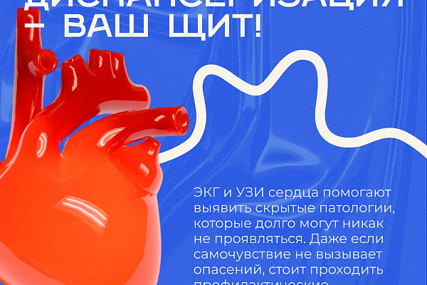 В Югре проходит неделя ответственного отношения к сердцу