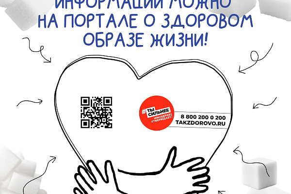 Неделя борьбы с диабетом проходит в Югре с 10 ноября.