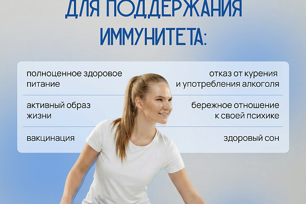 В преддверии сезона простуд и весеннего авитаминоза главный внештатный специалист аллерголог-иммунолог Департамента здравоохранения Югры Людмила Трофимова рассказала о факторах, разрушающих защитные силы организма, и способах их укрепления