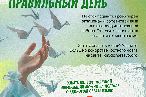 Неделя популяризации донорства крови и костного мозга