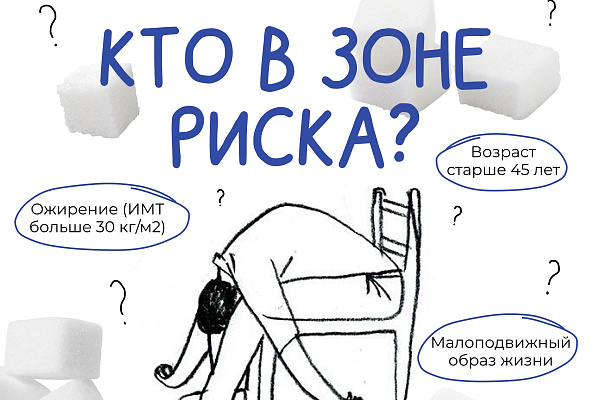 Неделя борьбы с диабетом проходит в Югре с 10 ноября.